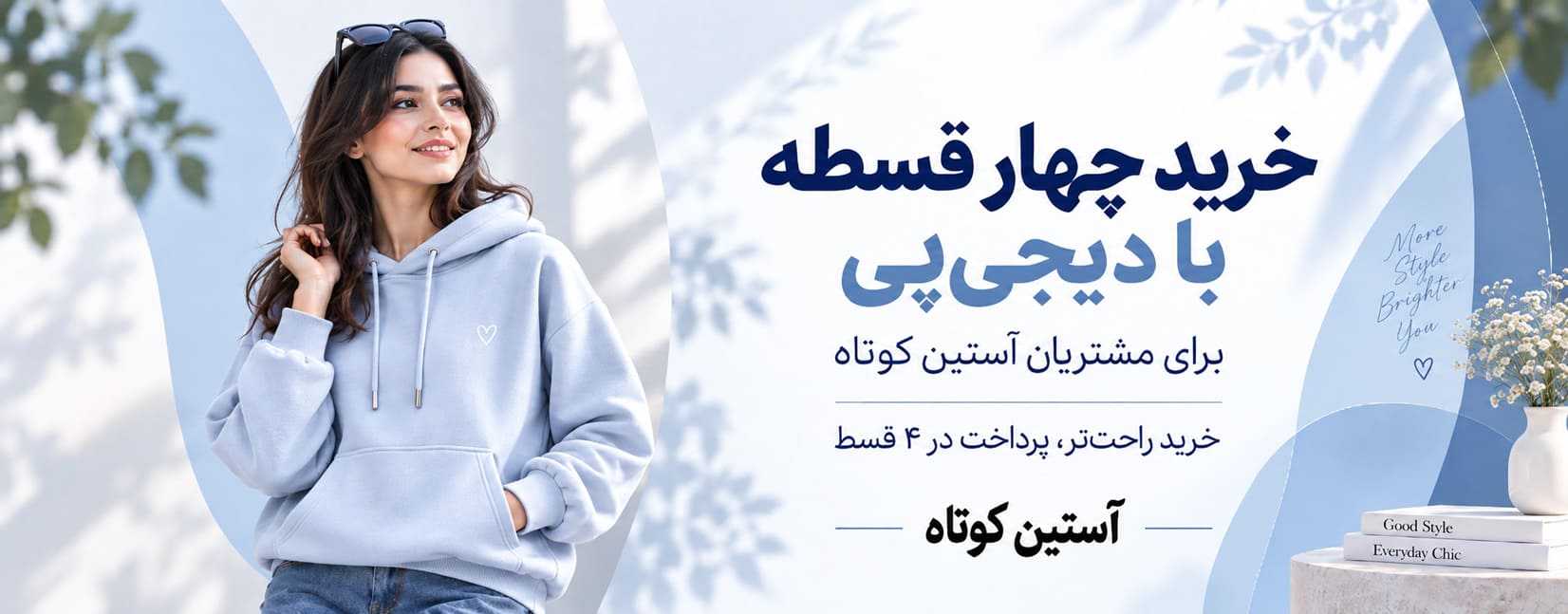 آستین کوتاه