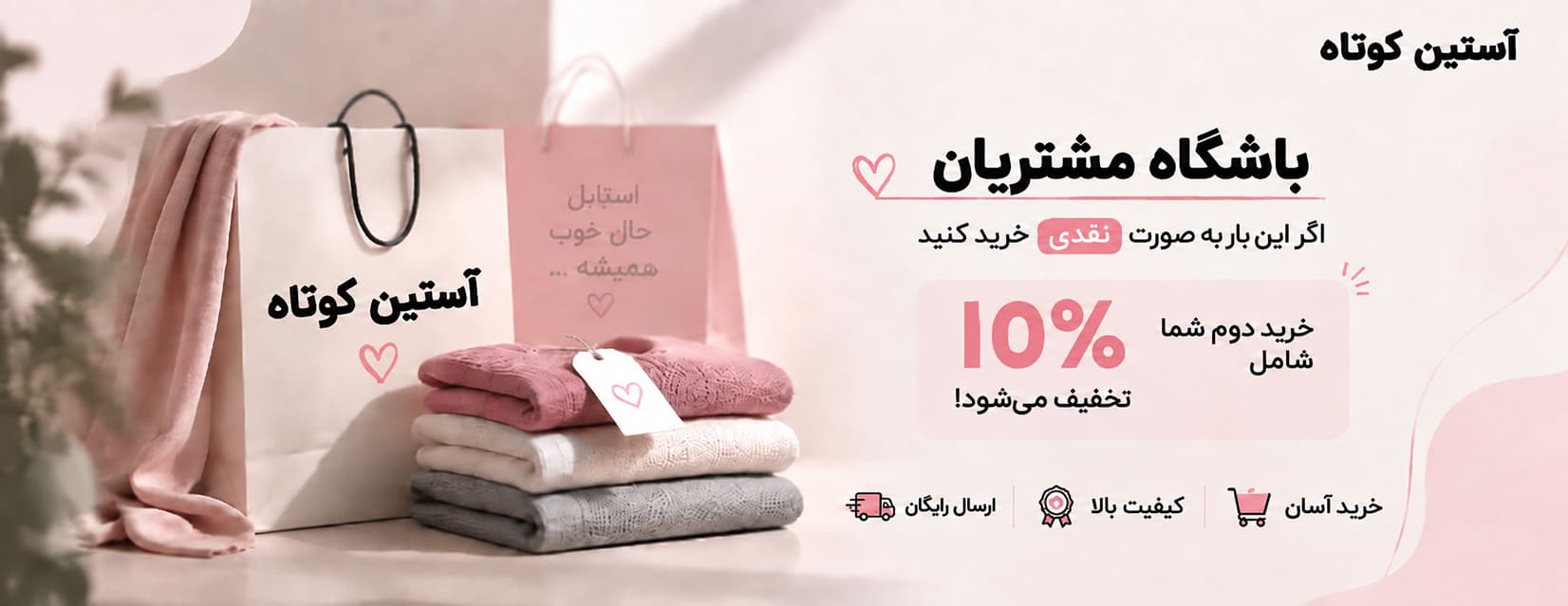 آستین کوتاه