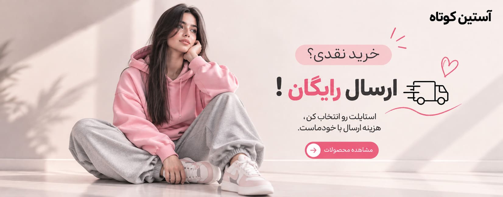 آستین کوتاه