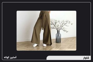 نکات کاربردی برای استایل شیک