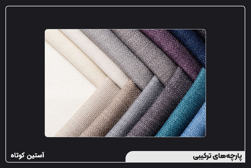 پارچههای ترکیبی