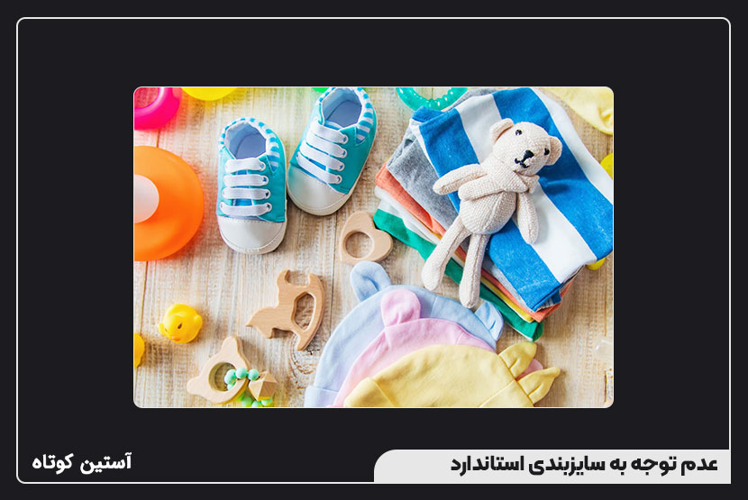 5 اشتباه رایج در خرید لباس نوزاد و راههای جلوگیری از آن