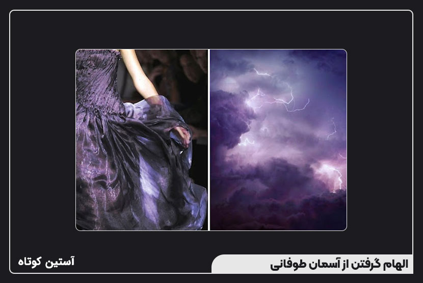الهام گرفتن از آسمان طوفانی