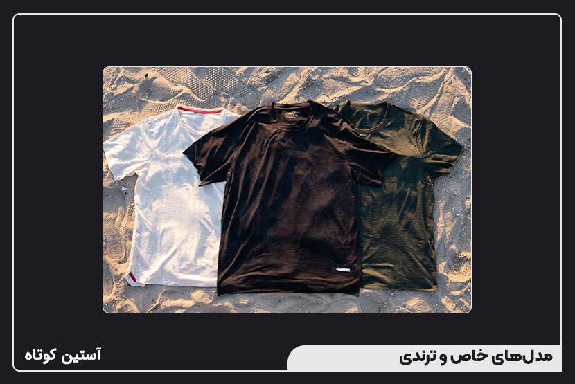 معرفی کامل انواع تیشرت