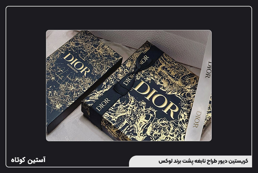 کریستین دیور طراح نابغه پشت برند لوکس
