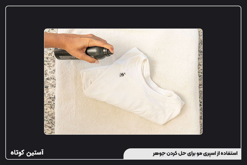 روش‌های خانگی پاک کردن لکه خودکار از لباس